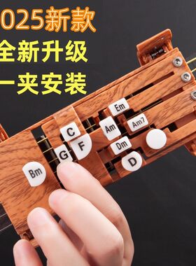 吉他辅助神器吉他自动挡和弦神器吉他民谣吉它新手练习一键和弦器