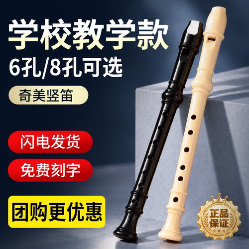 高音竖笛初学入门6孔8孔