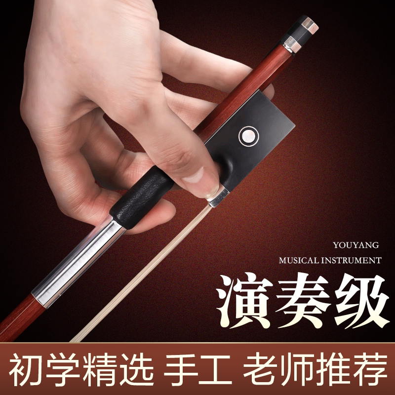YOUYANG巴西苏木专业小提琴弓天然马尾弓子提琴弓子八角型把位