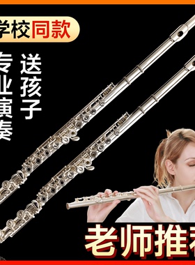 长笛乐器16/17开闭孔镀银C调E键曲列式学生初学入门专业考级演奏