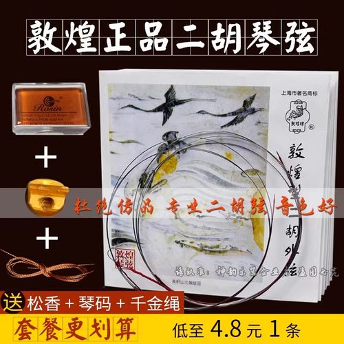 敦煌型二胡琴弦专业演奏级