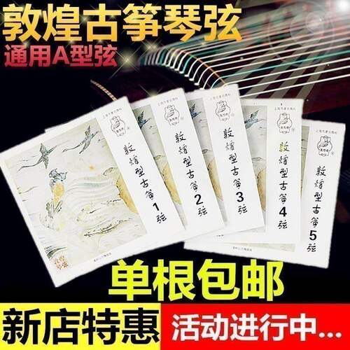 敦煌古筝琴弦A型1-21全套标准通用型1-10号弦单根初学163CM古筝弦