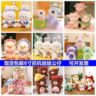饰地推 八寸抓娃娃机厂家毛绒玩具公仔玩偶婚庆活动抛洒礼品装
