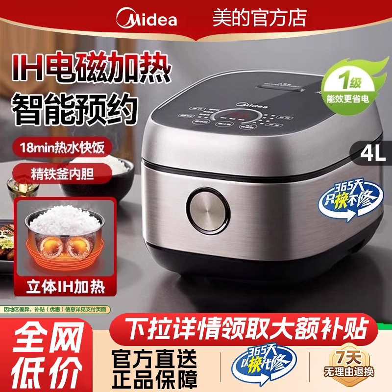 美的智能IH电饭煲一级家用多功能电饭锅煮饭锅3一4一5人L官方正品