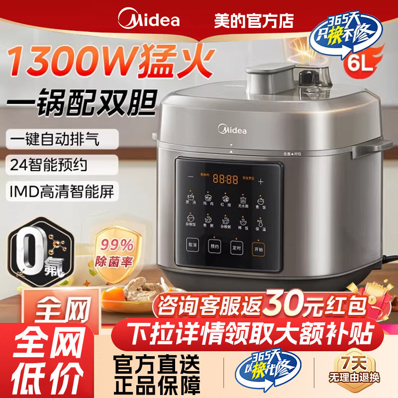 美的0氟电压力锅6L大容量家用多功能双胆电高压锅一体新款电饭煲