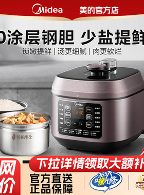 Midea/美的 MY-C640G电压力锅双胆6L电饭煲钢胆不锈钢高压煮锅