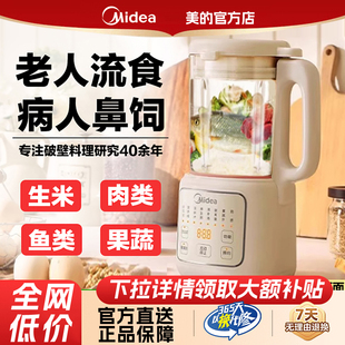 美的加热流食破壁机鼻饲胃管辅食机老人食物打菜搅拌料理机烹饪机