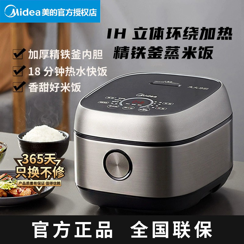 美的智能IH电饭煲一级家用多功能电饭锅煮饭锅3一4一5人L官方正品