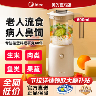 美的流食搅拌机鼻饲胃管破壁机老人专用食物饭菜打辅食料理烹饪机