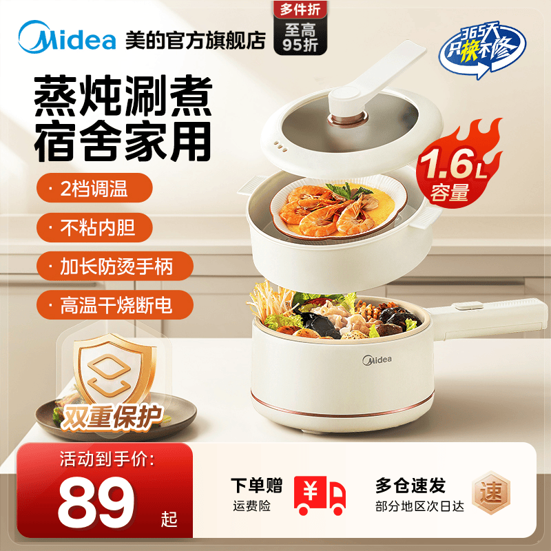 美的电煮锅宿舍学生家用小型煮面