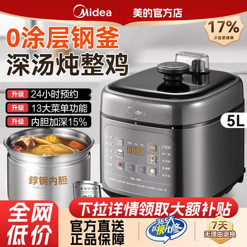 美的电压力锅家用0涂层不锈钢双内胆多功能新饭煲5升大容量高压锅