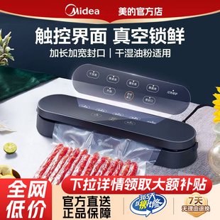 美的真空封口机小型家用真空机密封机食品包装机塑封机商用保鲜机