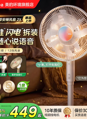 美的电风扇语音控制2026新款氛围灯落地扇家用静音自定义摇头智能