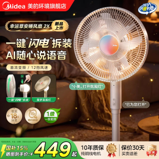 美的电风扇语音控制2026新款氛围灯落地扇家用静音自定义摇头智能
