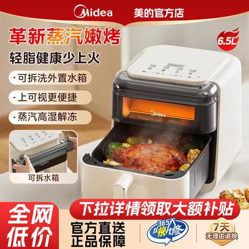 美的可视窗空气炸锅免翻面