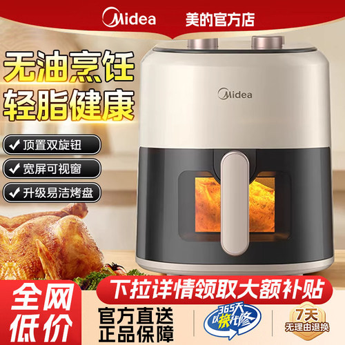 美的空气炸锅4.5L可视窗免翻面