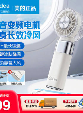 美的手持款电风扇轻巧便携直流变频户外大风力可折叠充电冰感风扇