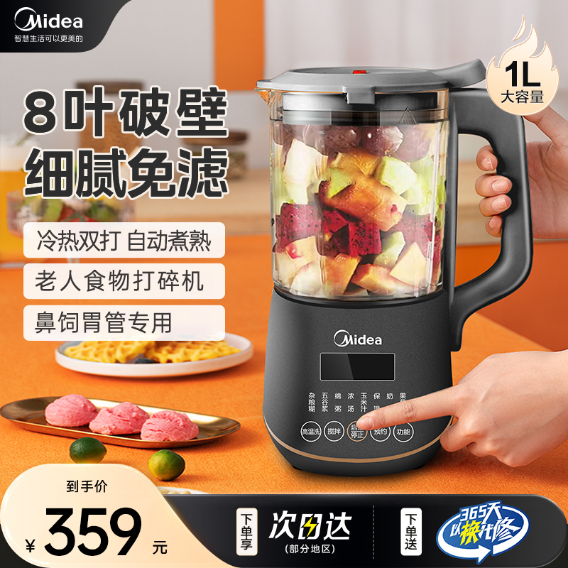 美的流食机鼻饲胃管老人食物饭菜打粉碎专家用搅拌辅食料理破壁机