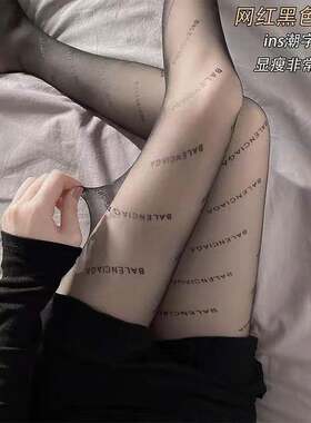 巴黎丝袜大码黑色情趣字母ins