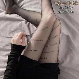 2021新款黑丝巴黎丝袜世家大码女同款黑色情趣春秋薄款字母黑ins