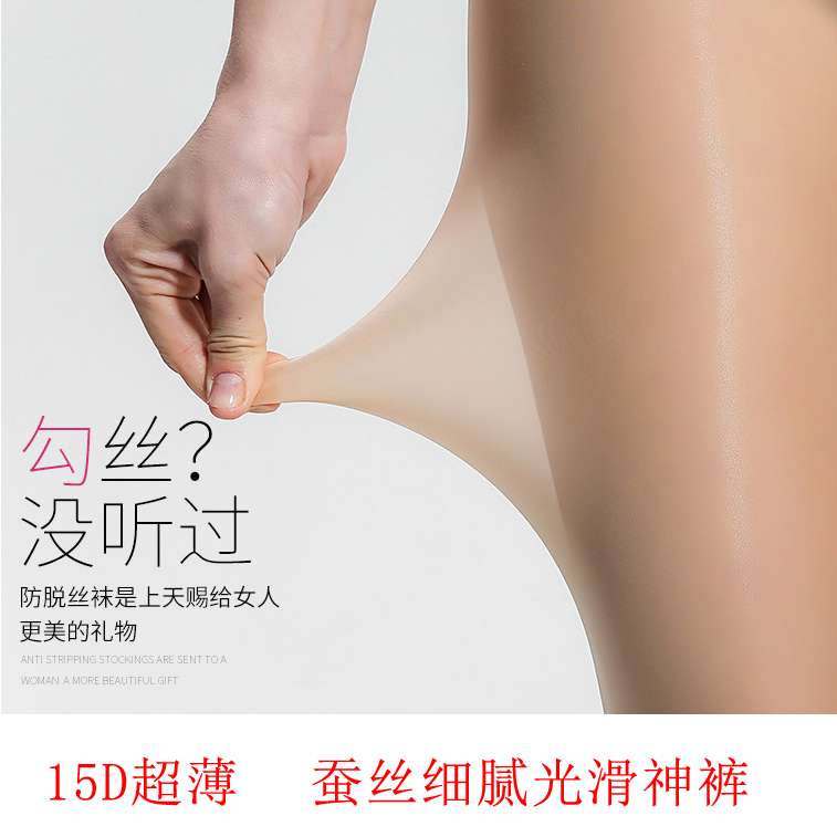 超薄高密度高弹力连脚丝袜15D
