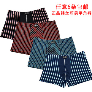 纯棉内裤 时尚 弹力棉短裤 韩丝莉正品 包邮 条纹平角裤 6条 男士