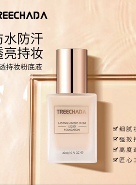 泰国TREECHADA控油持妆粉底液