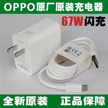 OPPO原装充电器67W超级闪充Reno9 Reno9Pro Reno11 Find N2 N3 N2Flip N3Flip A3Pro A2Pro A1Pro数据线快充