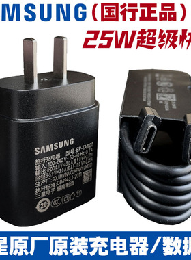 三星25W原装充电器C55 S21 S22 S24 S23 S25 Ultra超快充W23 W24 W25 Z Fold Flip 7/6/5 A54 A55 A56数据线