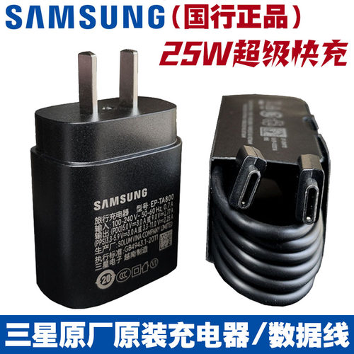 三星手机原装充电器25W超级快充