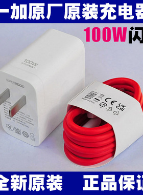 一加原装充电器100W超级闪充一加11 12 13 Ace2 Ace3 2V 3V Ace3Pro Ace5Pro手机数据线10A充电线