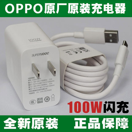 OPPO原装充电器100W闪充Find X8 X7 Ultra X8Ultra X7Ultra k12 X6 Pro X6Pro K11 Reno 10Pro+ 10Pro数据线