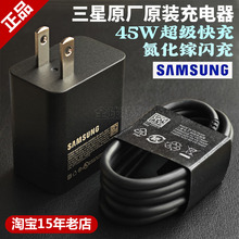 三星45W原装充电器S22U S25Ultra S23+ S23Ultra S24+ S24Ultra氮化镓2.0超级快充头5A数据线充电线原厂正品