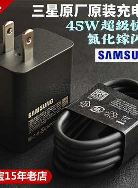 三星45W原装充电器S22U S25Ultra S23+ S23Ultra S24+ S24Ultra氮化镓2.0超级快充头5A数据线充电线原厂正品
