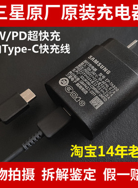 三星25W原装充电器超级快充A54 A55 A56 S22 S23 S24 S25 W23 W24 W25手机数据线Z Flip Fold 3 4 5 6 7原厂