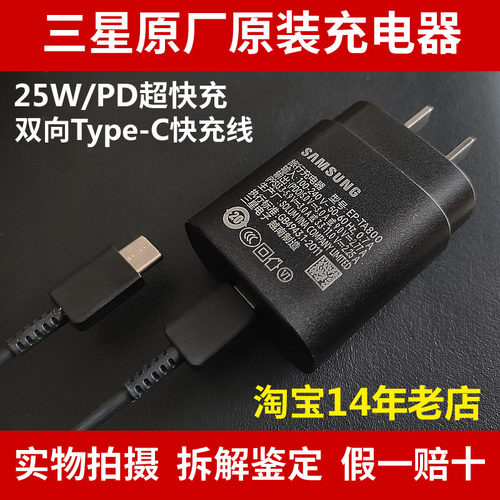 三星25W原装充电器快充数据线