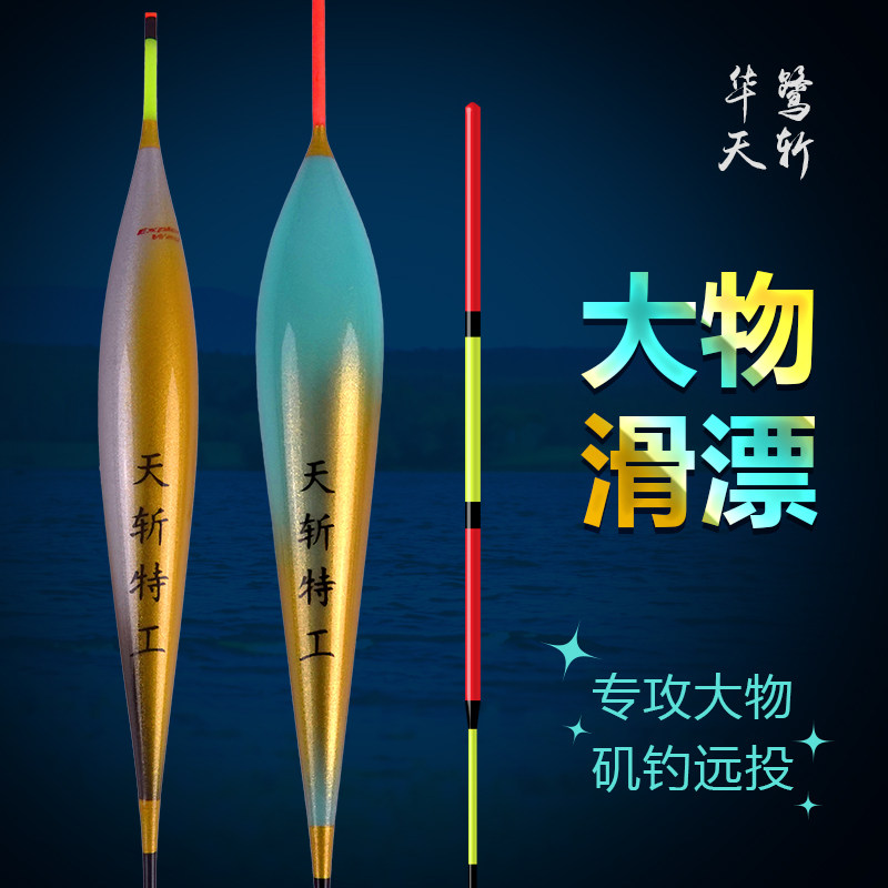 华鹭天斩特工青草鲢鳙大物加粗醒目尾浮漂