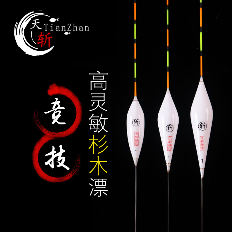 華鷺天斬高靈敏巴爾杉木混養(yǎng)輕口野釣鯽魚漂黑坑競技賽事浮漂正