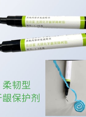 佳洁蓝牙龈保护剂光固化牙龈屏障树脂证件齐全冷光美白橡皮障封闭