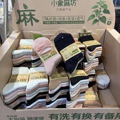 小象麻坊男女士袜子混纺棉麻透气