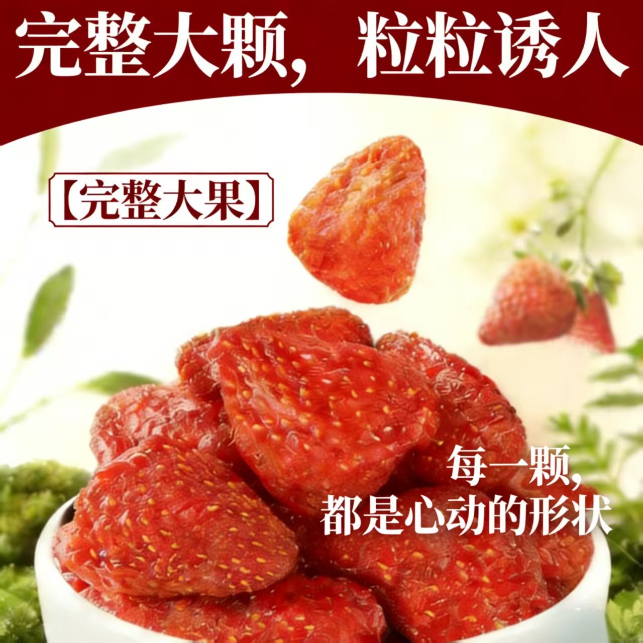 草莓干100g蜜饯水果干罐装袋装休闲零食办公室小吃即食果脯非冻干