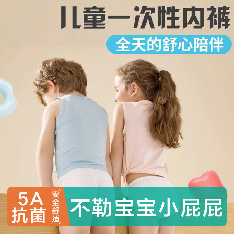 一次性儿童内裤纯棉透气男女款旅行免洗短裤学生宝宝日抛无菌平角