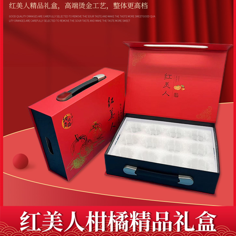红美人柑橘精品礼盒全国通版快递专用珍珠棉内衬手提箱红色烫金版