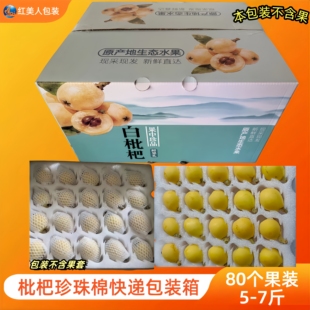 枇杷快递包装箱珍珠棉内衬防护专用箱顺丰同款