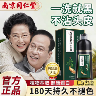同仁堂染发剂植物纯正品牌天然无刺激泡泡一洗自然黑自己在家染膏
