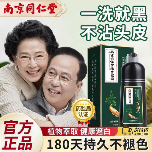 同仁堂染发剂植物纯正品牌天然无刺激泡泡一洗自然黑自己在家染膏