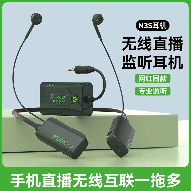 PMn3s无线监听耳机主播直播有线HIFI耳机