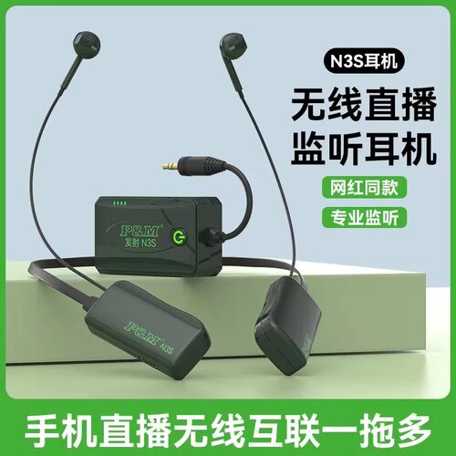 PMn3s无线监听耳机主播直播唱歌声卡专用舞台耳返网红入耳式同款