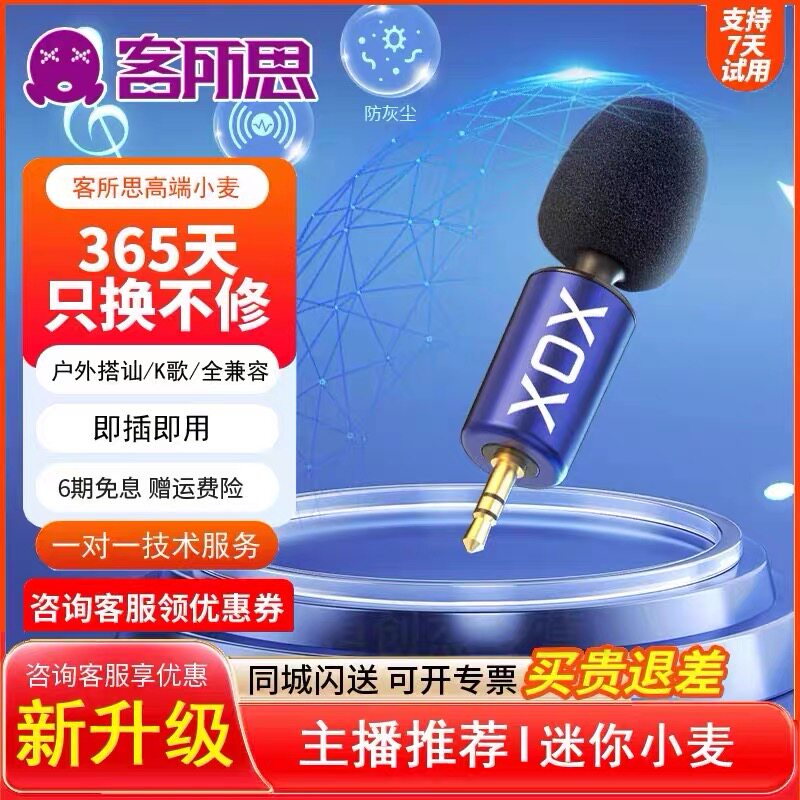 XOX客所思迷你手机声卡麦克风话筒降噪K歌直播麦克风麦克风领夹式