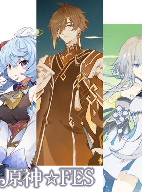 【现货】原神2026FES款 璃月钟离甘雨归终同人